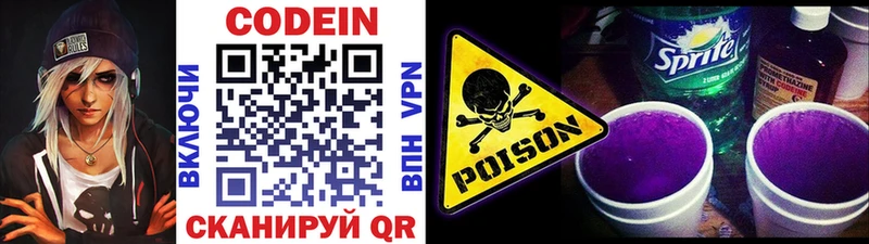 Codein Purple Drank  Мариинский Посад 
